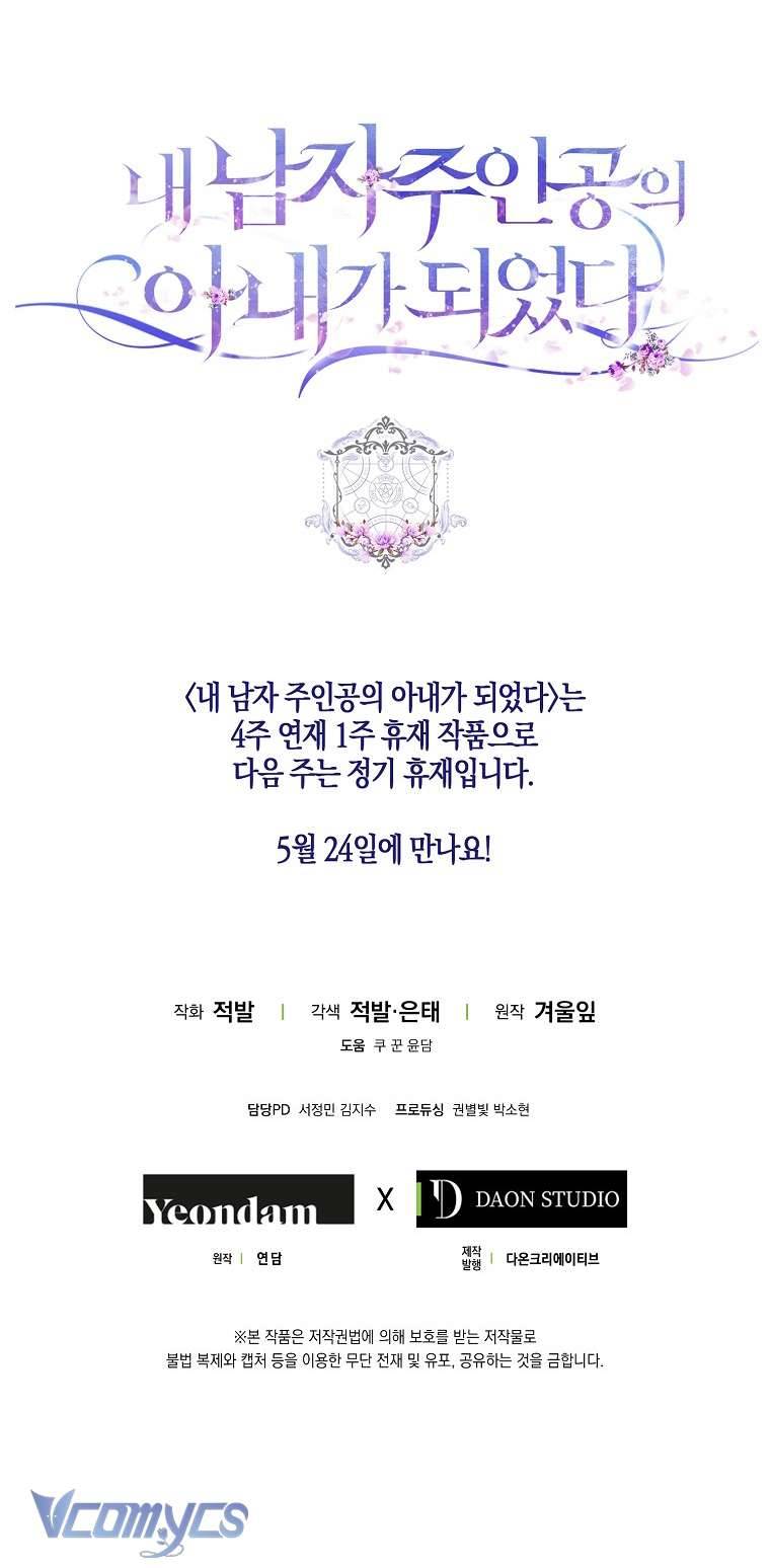 Tôi Trở Thành Vợ Của Nam Chính Chap 99 - Trang 3