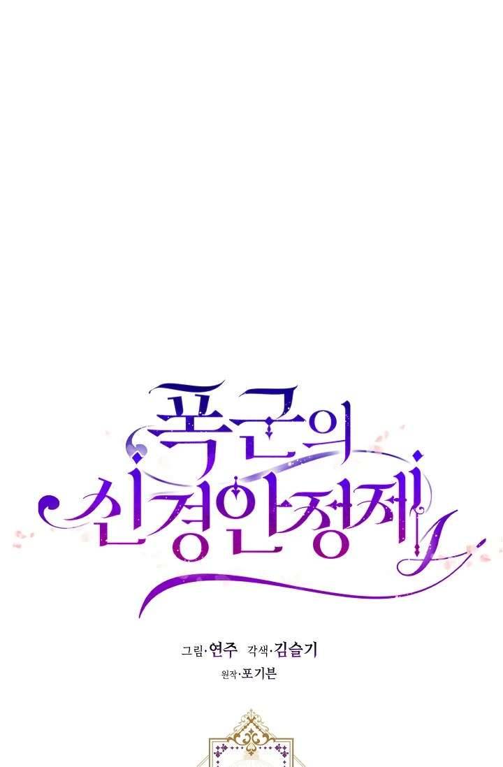 Liều Thuốc An Thần Của Bạo Chúa Chap 16 - Trang 4