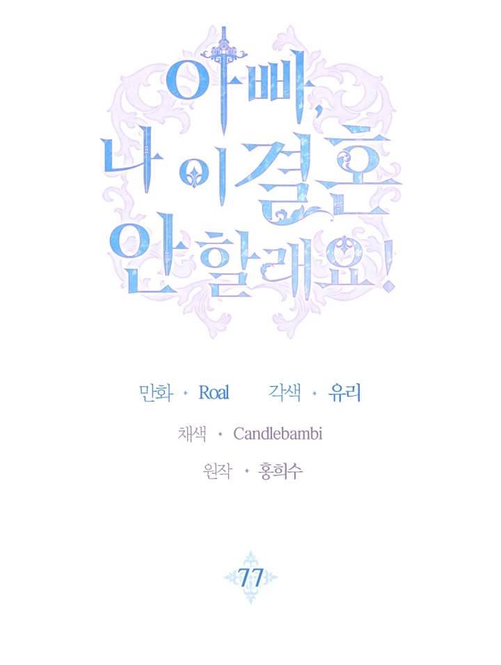 Cha À, Con Không Muốn Kết Hôn Đâu Chap 77 - Trang 2