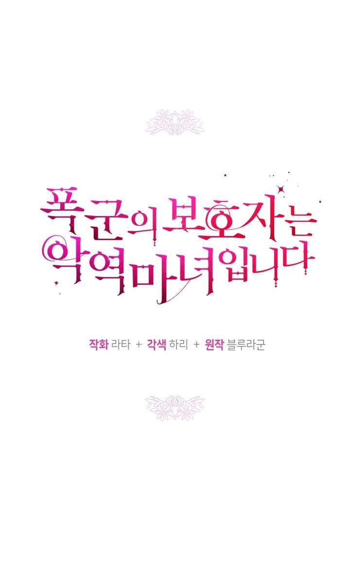 Người Bảo Hộ Của Bạo Quân Là Ma Nữ Tàn Độc Chap 25 - Trang 4