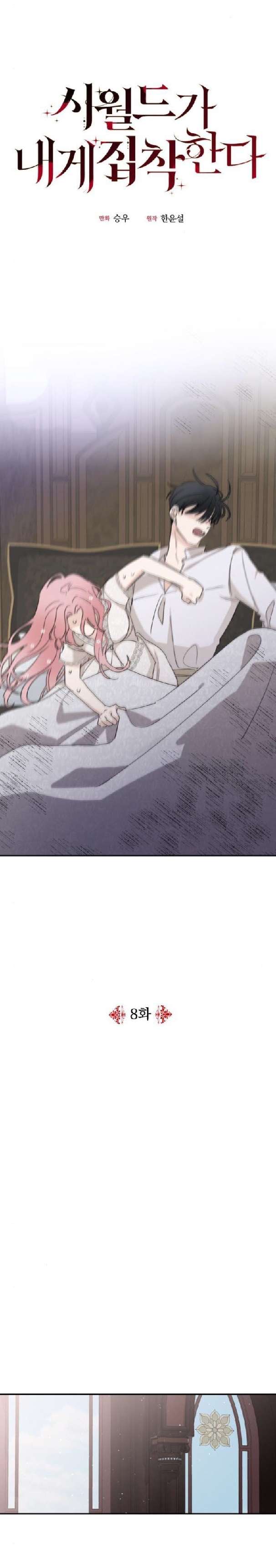 Gia Đình Chồng Quá Ám Ảnh Bởi Tôi Chap 8 - Trang 2