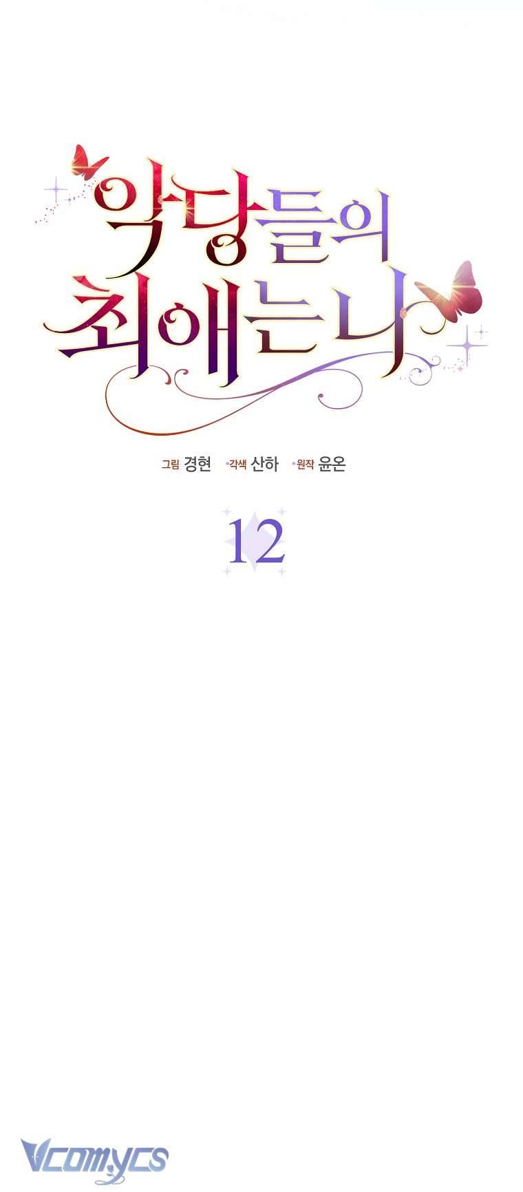 Nhân Vật Phản Diện Đều Thích Tôi Chapter 12 - Trang 4