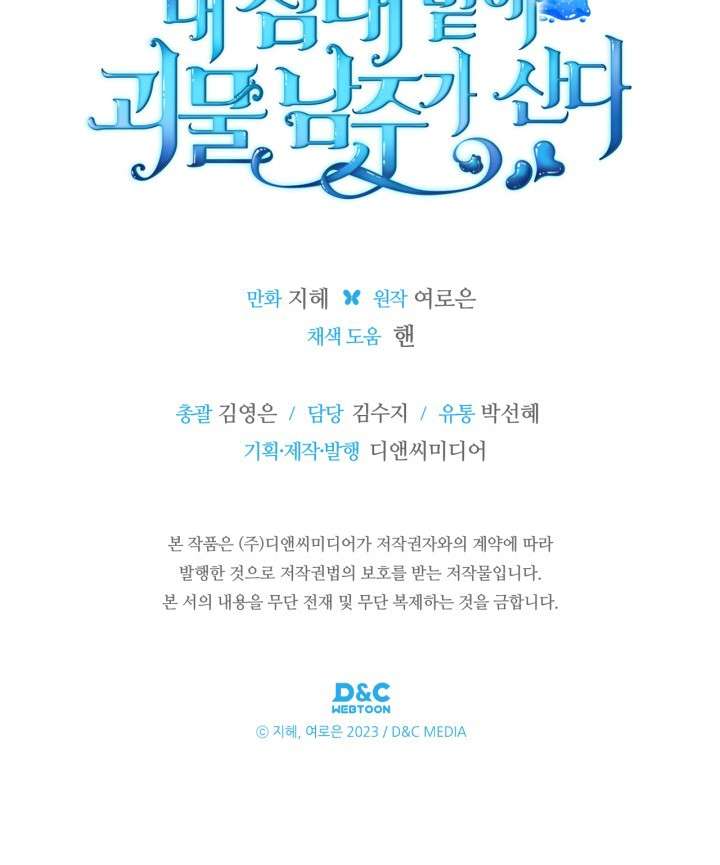 Nam Chính Quái Vật Sống Dưới Giường Tôi Chapter 54 - Trang 4