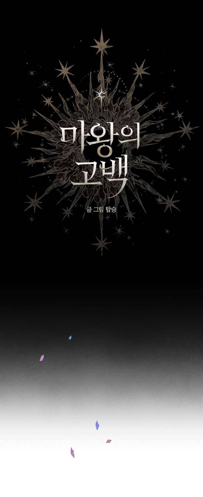 Lời Thú Nhận Của Chúa Tể Bóng Tối Chap 69 - Next Chap 70