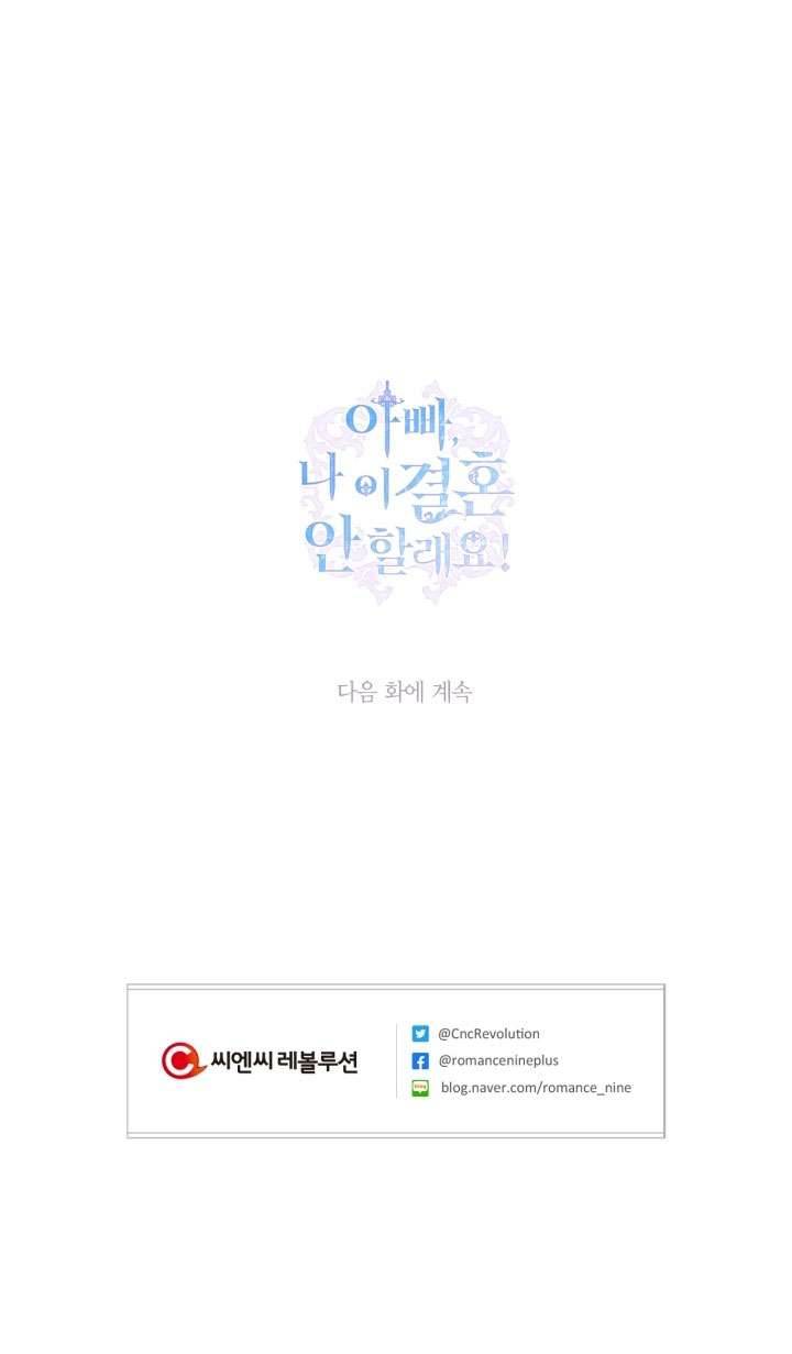 Cha À, Con Không Muốn Kết Hôn Đâu Chap 3 - Next Chap 4