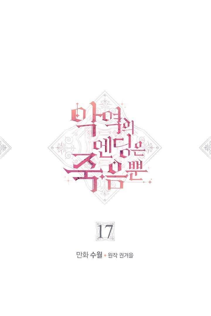 Kết Cục Của Nhân Vật Phản Diện Chỉ Có Thể Là Cái Chết Chapter 17 - Next Chapter 18