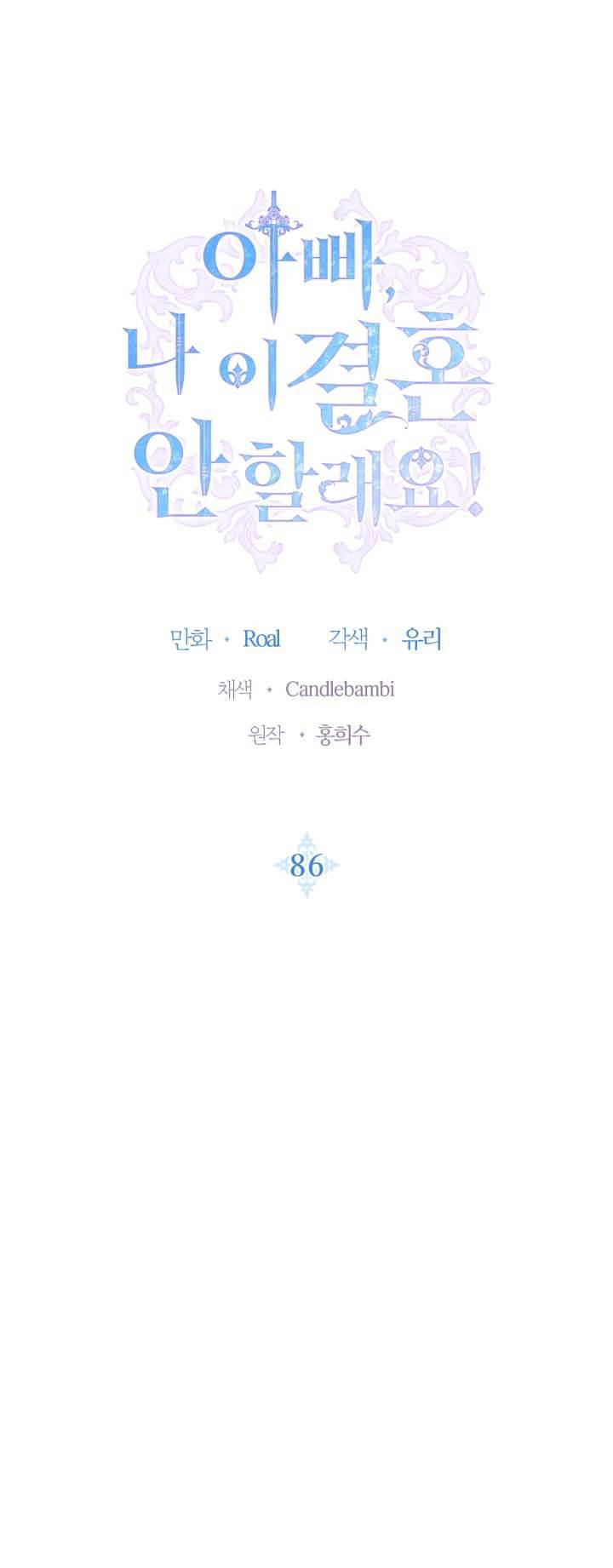 Cha À, Con Không Muốn Kết Hôn Đâu Chap 86 - Next Chap 87