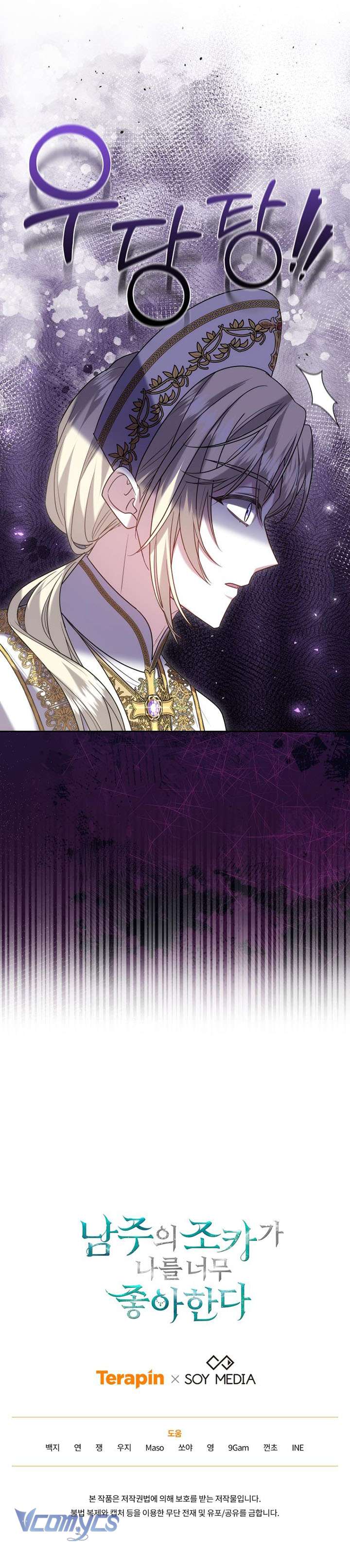 Cháu Trai Của Nam Chính Rất Thích Tôi Chapter 95 - Next Chapter 96