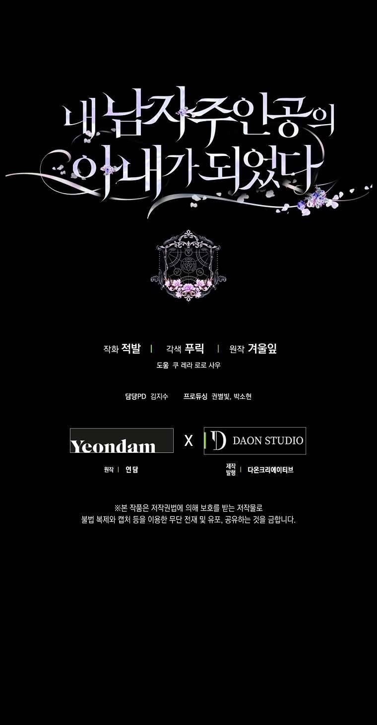 Tôi Trở Thành Vợ Của Nam Chính Chap 64 - Next Chap 65