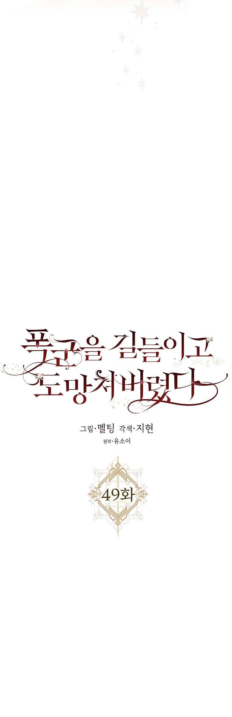 Thuần Hóa Bạo Quân Rồi Bỏ Trốn Chap 49 - Next Chap 50