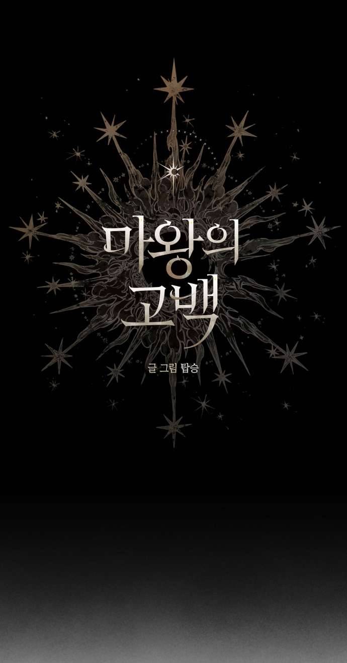 Lời Thú Nhận Của Chúa Tể Bóng Tối Chap 66 - Next Chap 67