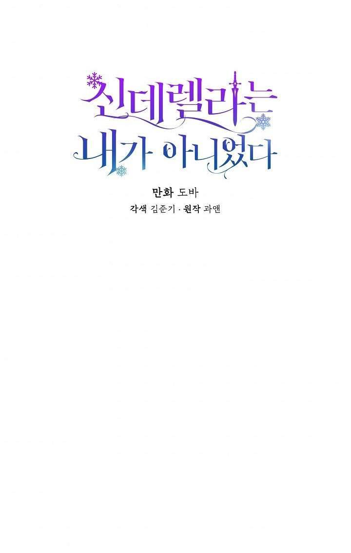 Tôi Không Phải Là Cinderella Chapter 45 - Next Chapter 45.5
