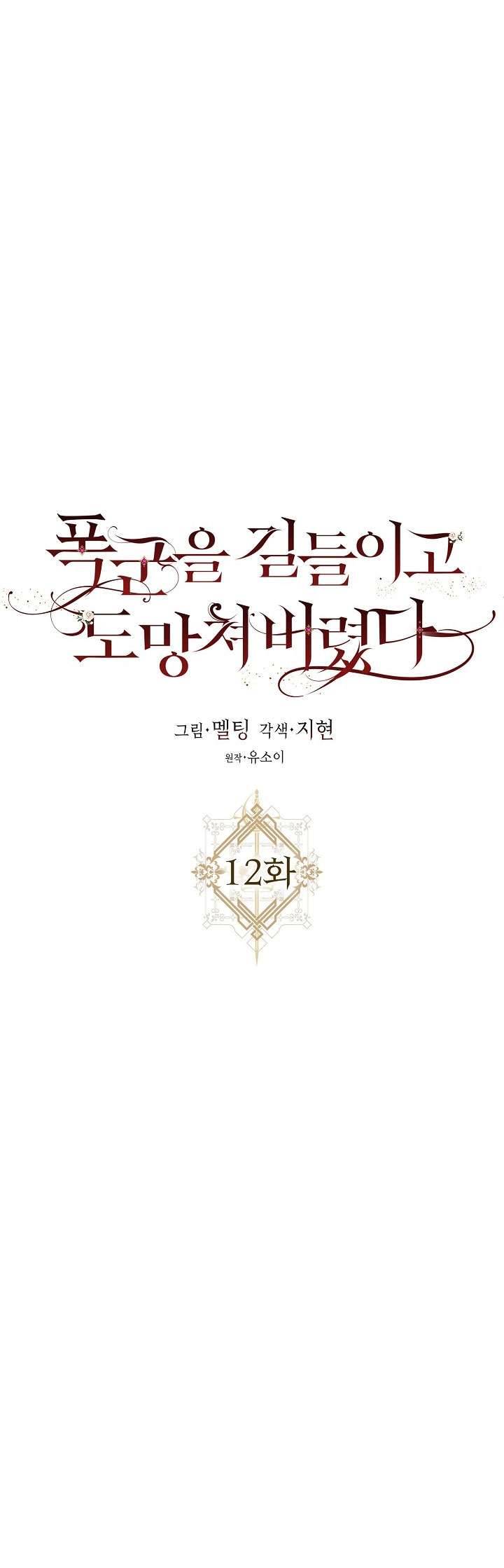 Thuần Hóa Bạo Quân Rồi Bỏ Trốn Chap 12 - Next Chap 13