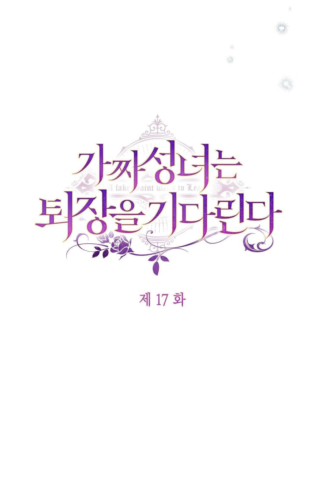 Thánh Nữ Giả Muốn Bỏ Trốn Chap 17 - Next Chap 18