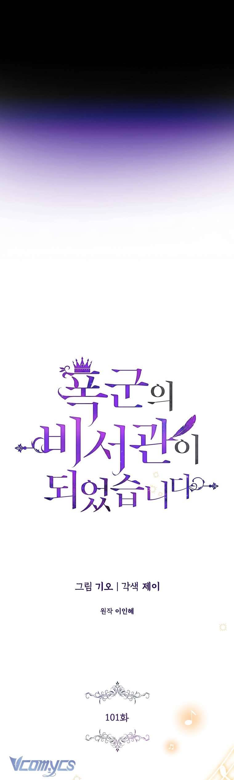 Thư Ký Của Bạo Chúa Chapter 101 - Next Chapter 101.1