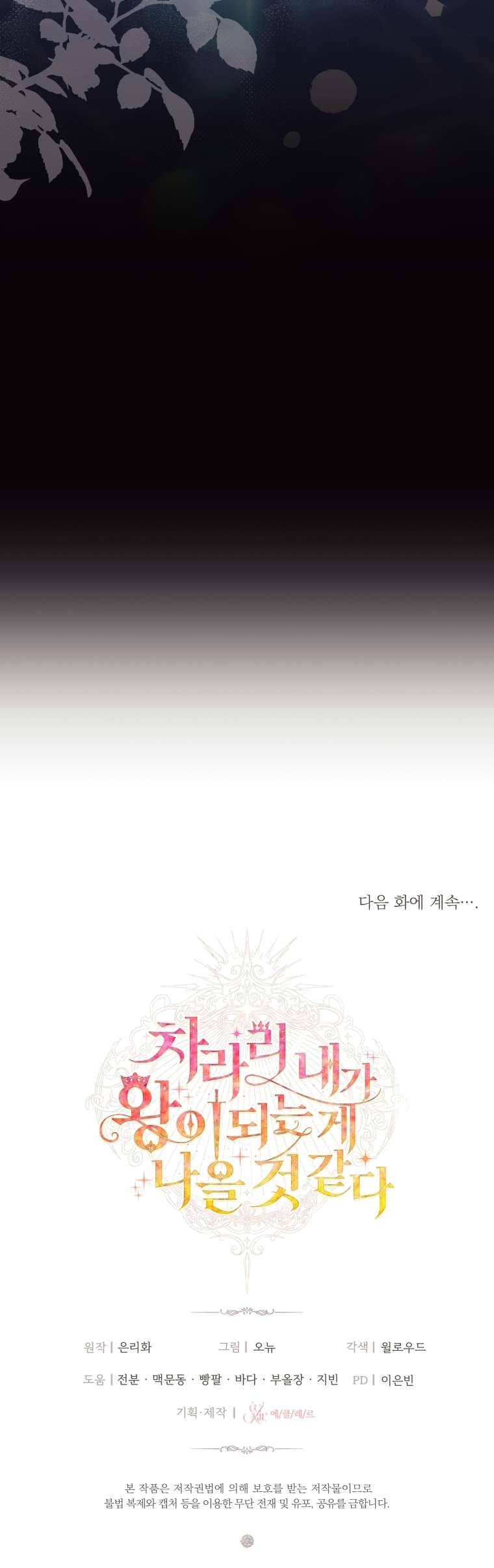 Thà Là Để Tôi Trở Thành Nữ Hoàng Chapter 33 - Next Chapter 34