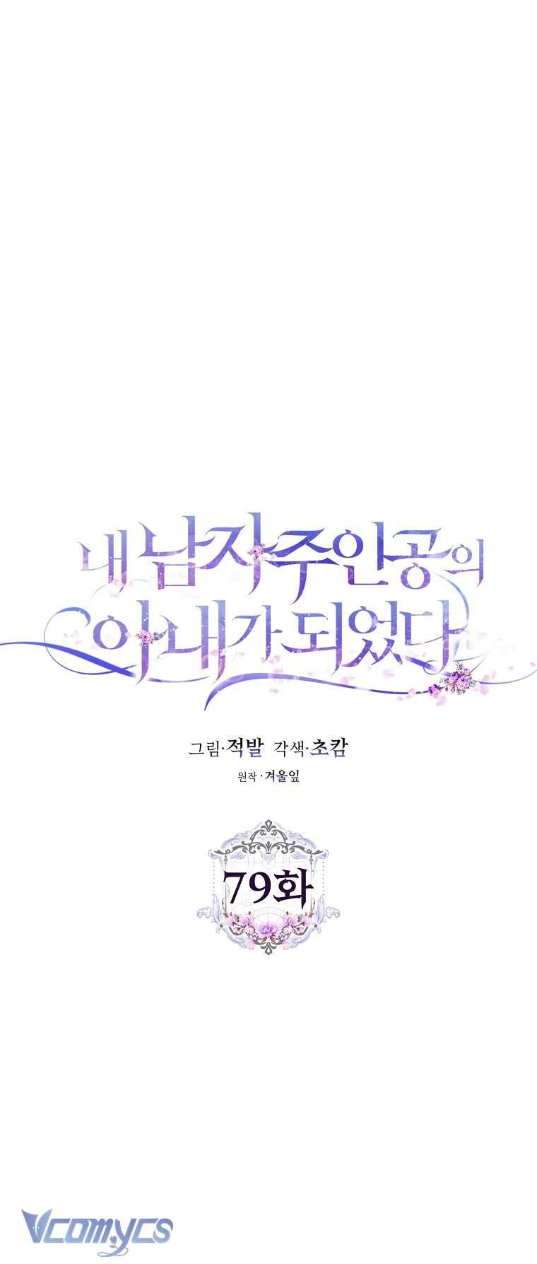 Tôi Trở Thành Vợ Của Nam Chính Chap 79 - Next Chap 80