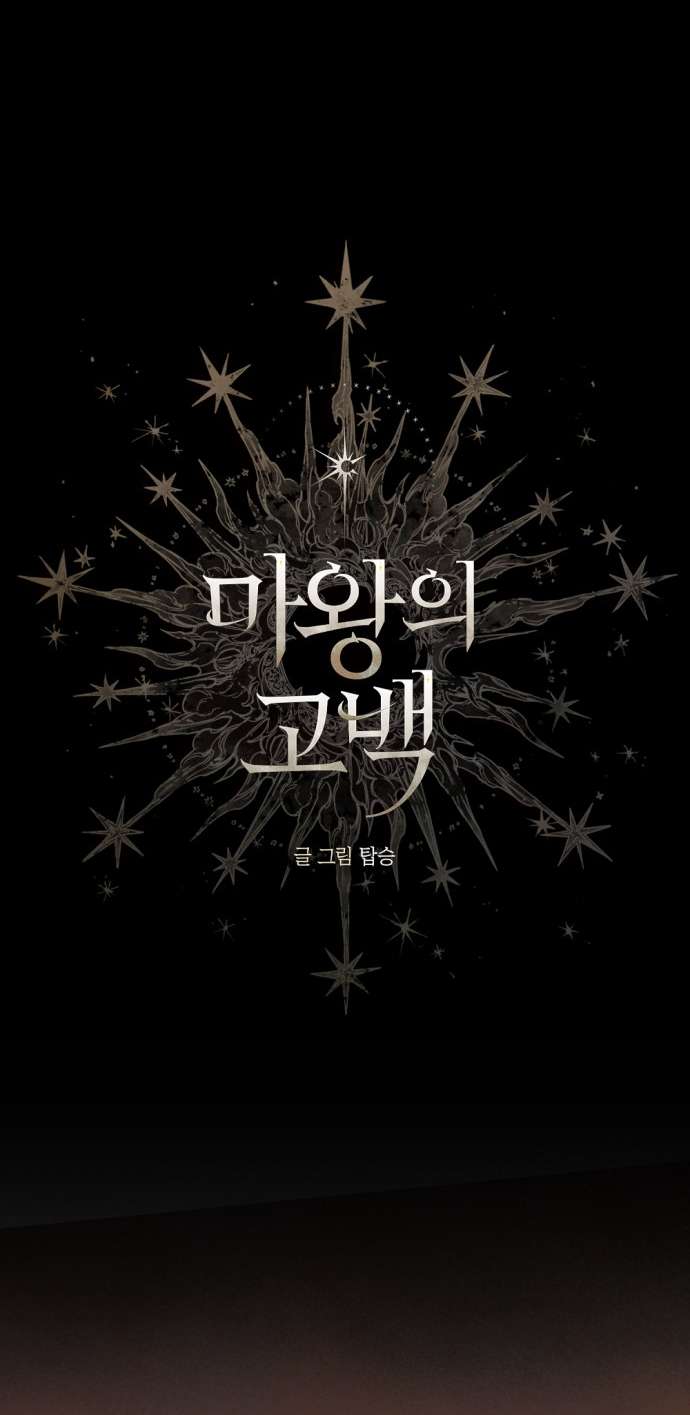 Lời Thú Nhận Của Chúa Tể Bóng Tối Chapter 114 - Next Chapter 114