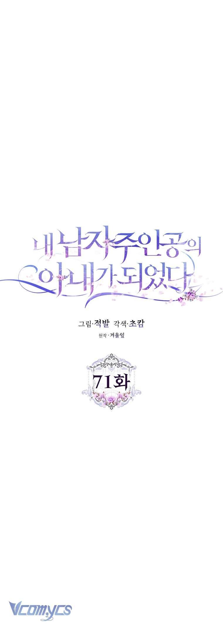 Tôi Trở Thành Vợ Của Nam Chính Chap 71 - Next Chap 72