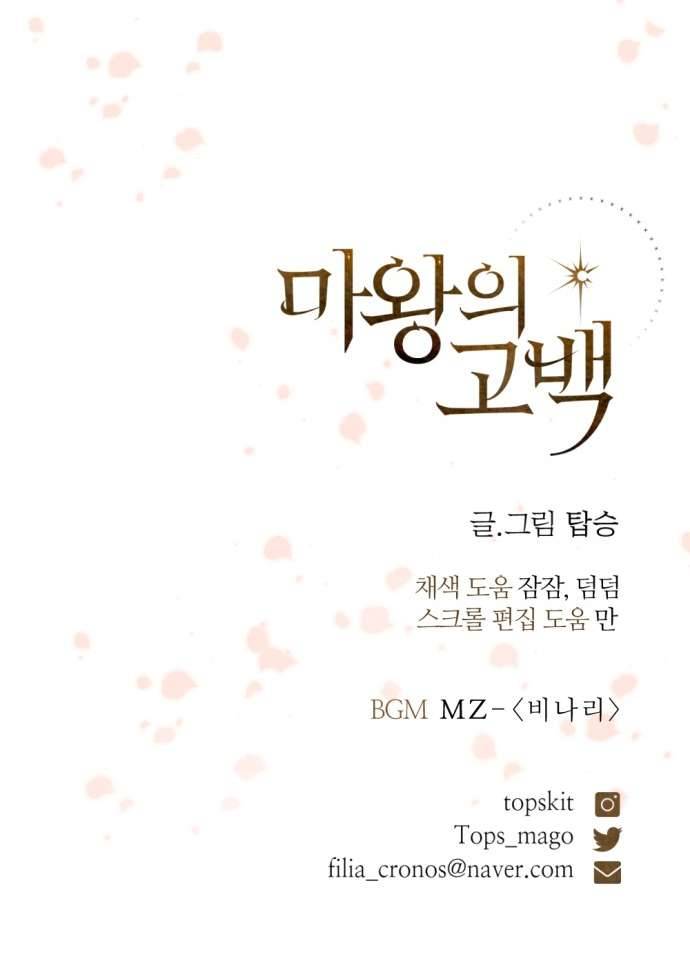 Lời Thú Nhận Của Chúa Tể Bóng Tối Chap 62 - Next Chap 63