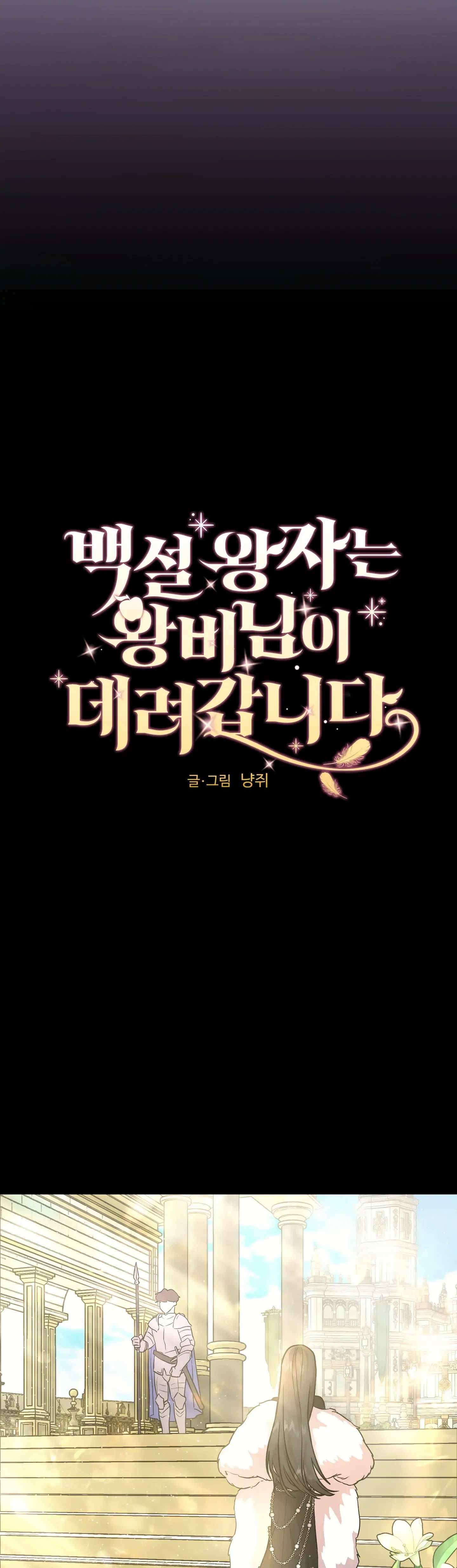 Hoàng Tử Bạch Tuyết Đã Bị Hoàng Hậu Bắt Đi Chapter 2 - Next Chapter 3