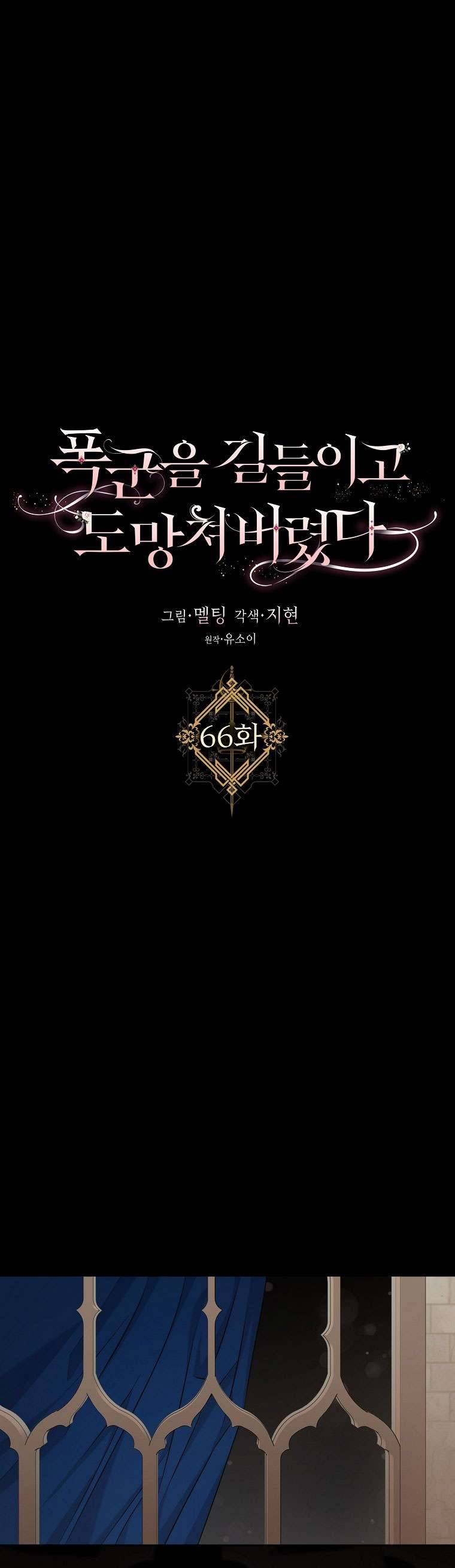 Thuần Hóa Bạo Quân Rồi Bỏ Trốn Chap 66 - Next Chap 67