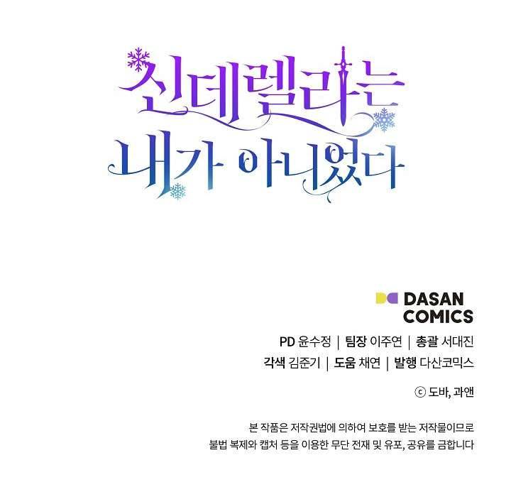 Tôi Không Phải Là Cinderella Chapter 42 - Next Chapter 42.5