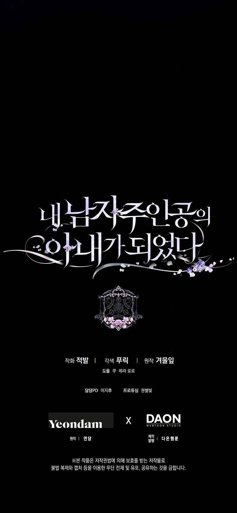 Tôi Trở Thành Vợ Của Nam Chính Chap 46 - Next Chap 47