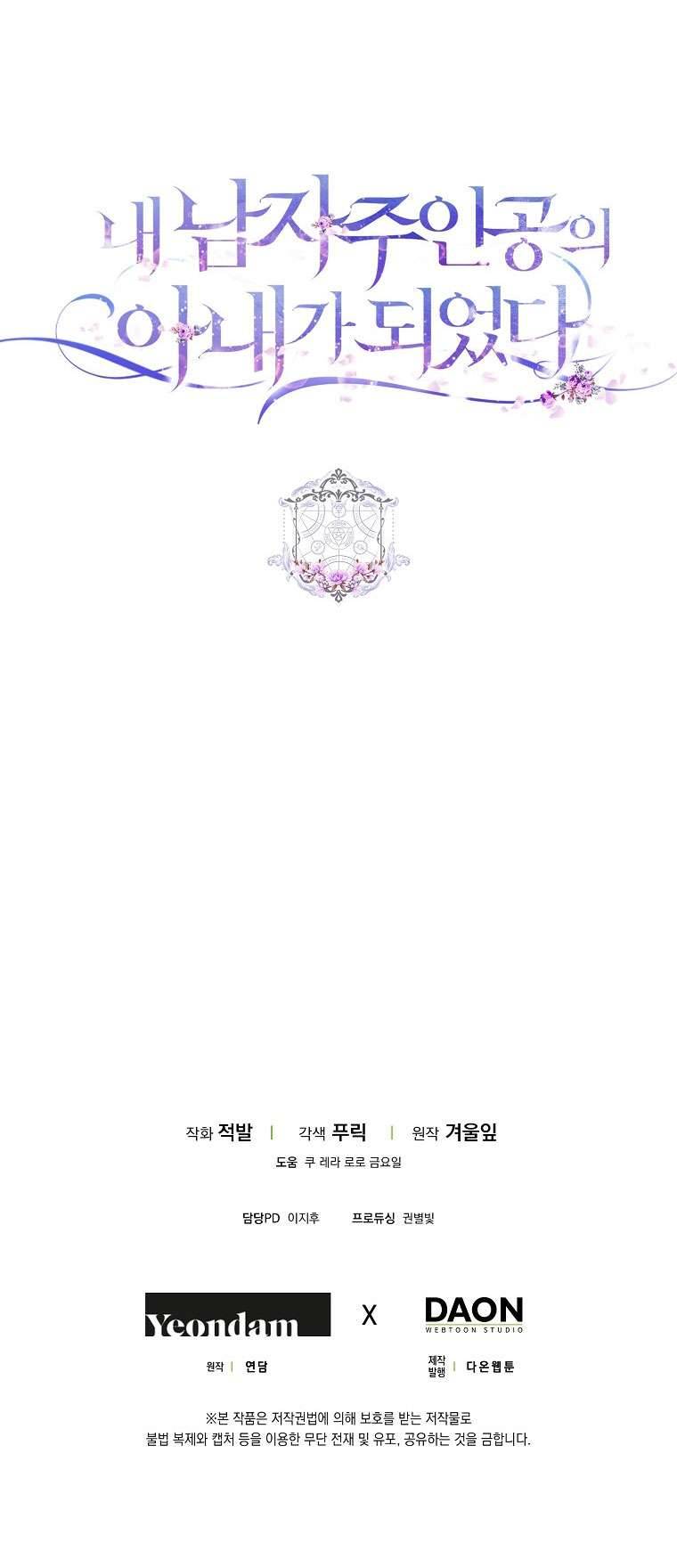 Tôi Trở Thành Vợ Của Nam Chính Chap 55 - Next Chap 56