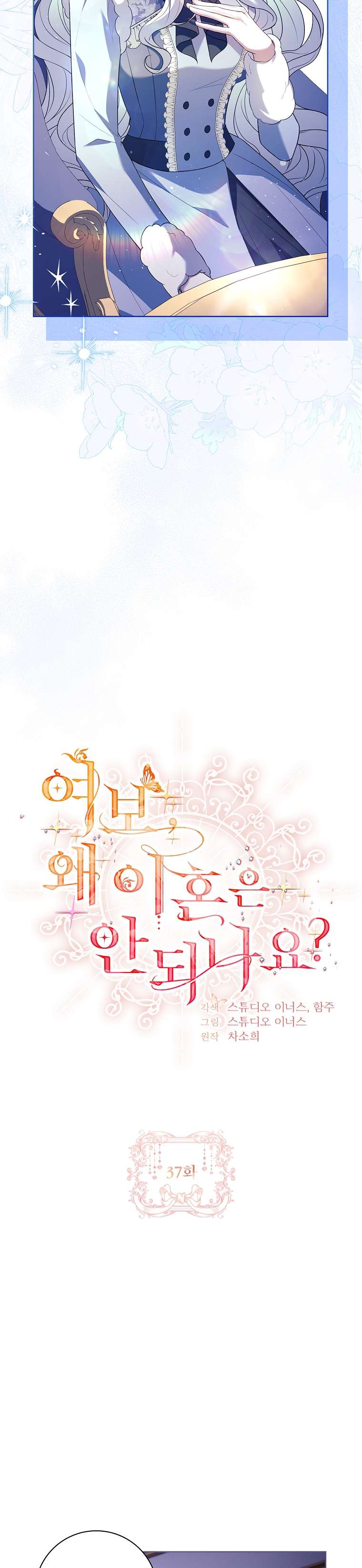 Chồng Ơi, Tại Sao Chúng Ta Không Thể Ly Hôn? Chapter 37 - Next Chapter 38