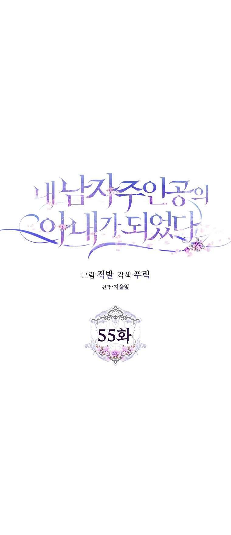 Tôi Trở Thành Vợ Của Nam Chính Chap 55 - Next Chap 56