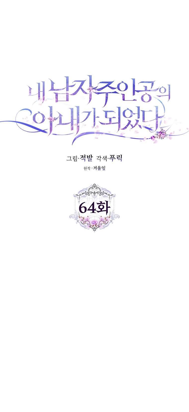 Tôi Trở Thành Vợ Của Nam Chính Chap 64 - Next Chap 65