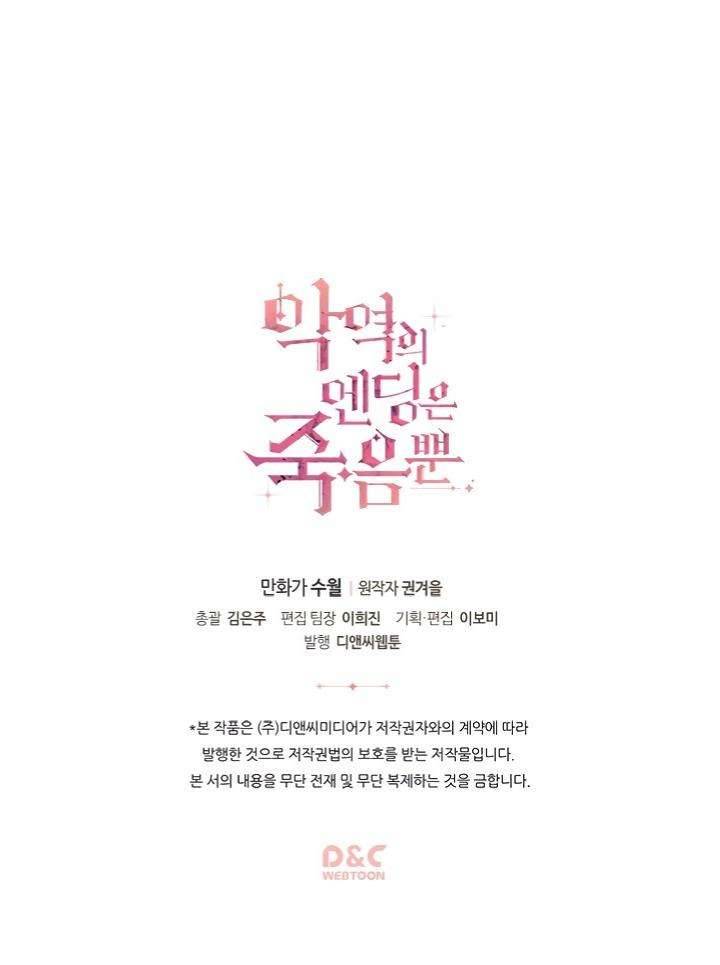 Kết Cục Của Nhân Vật Phản Diện Chỉ Có Thể Là Cái Chết Chapter 17 - Next Chapter 18