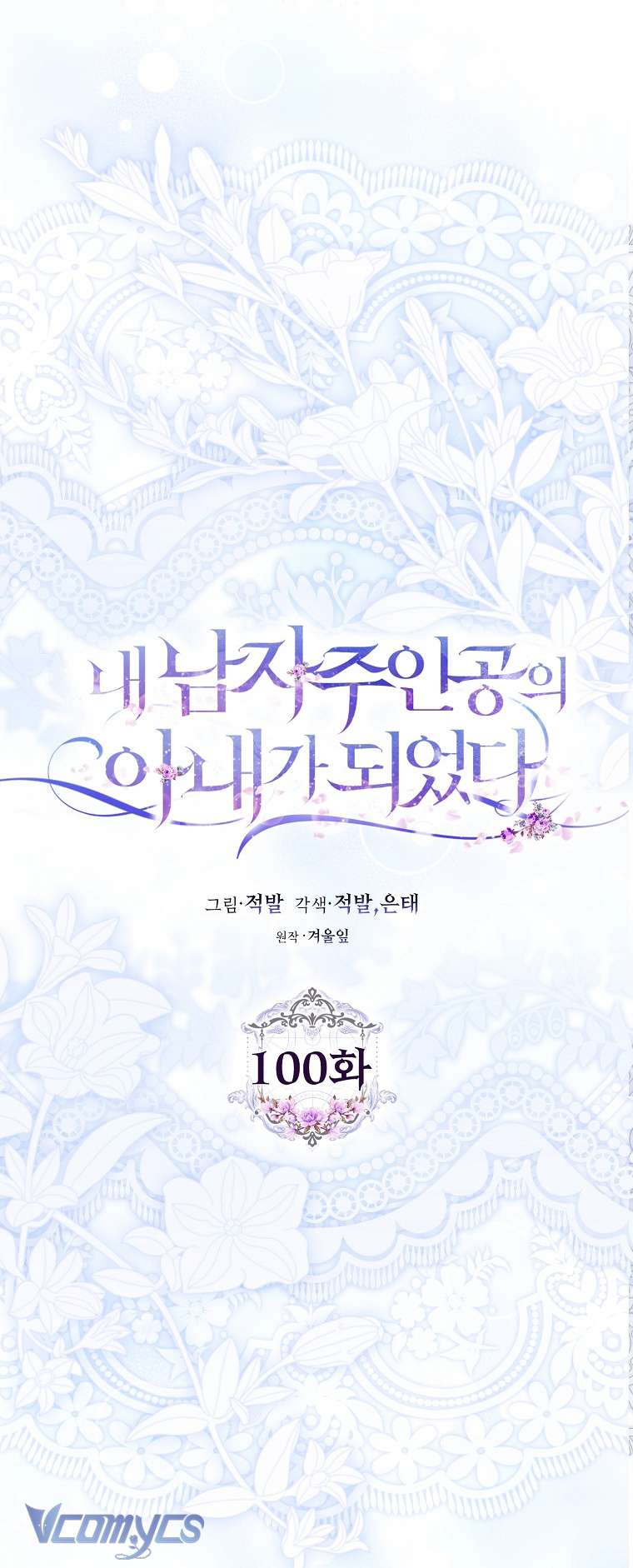 Tôi Trở Thành Vợ Của Nam Chính Chap 100 - Next Chap 101