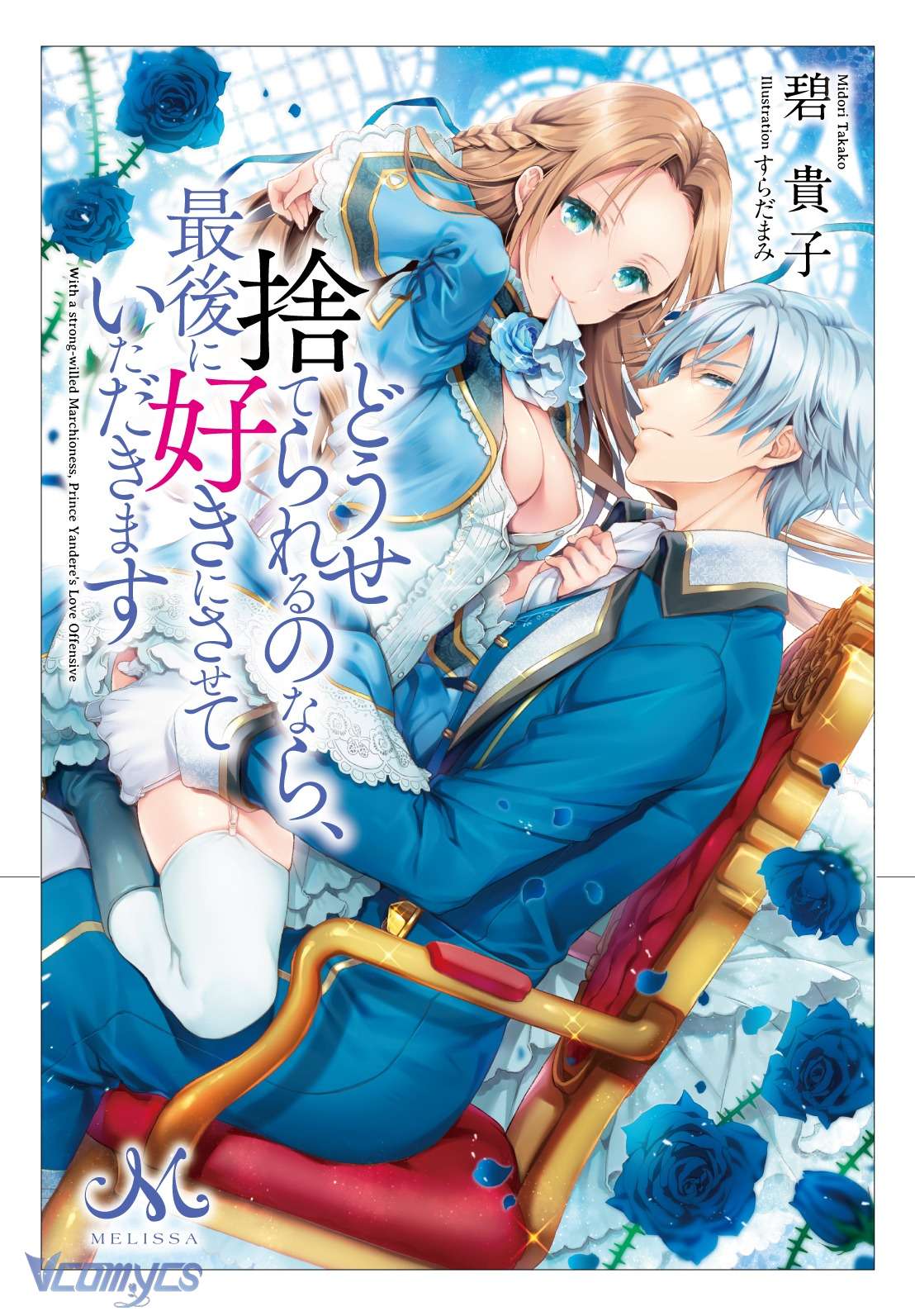 [18+] Dù Thế Nào Tôi Cũng Mạnh Mẽ Vượt Qua, Cuối Cùng Tôi Sẽ Nhận Lại Thứ Tôi Muốn Chap 3 - Next Chap 4