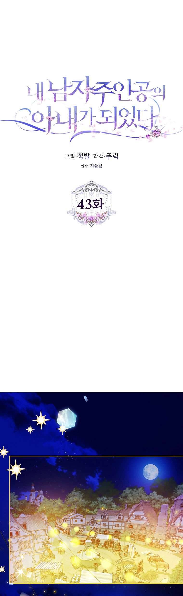 Tôi Trở Thành Vợ Của Nam Chính Chap 43 - Next Chap 44