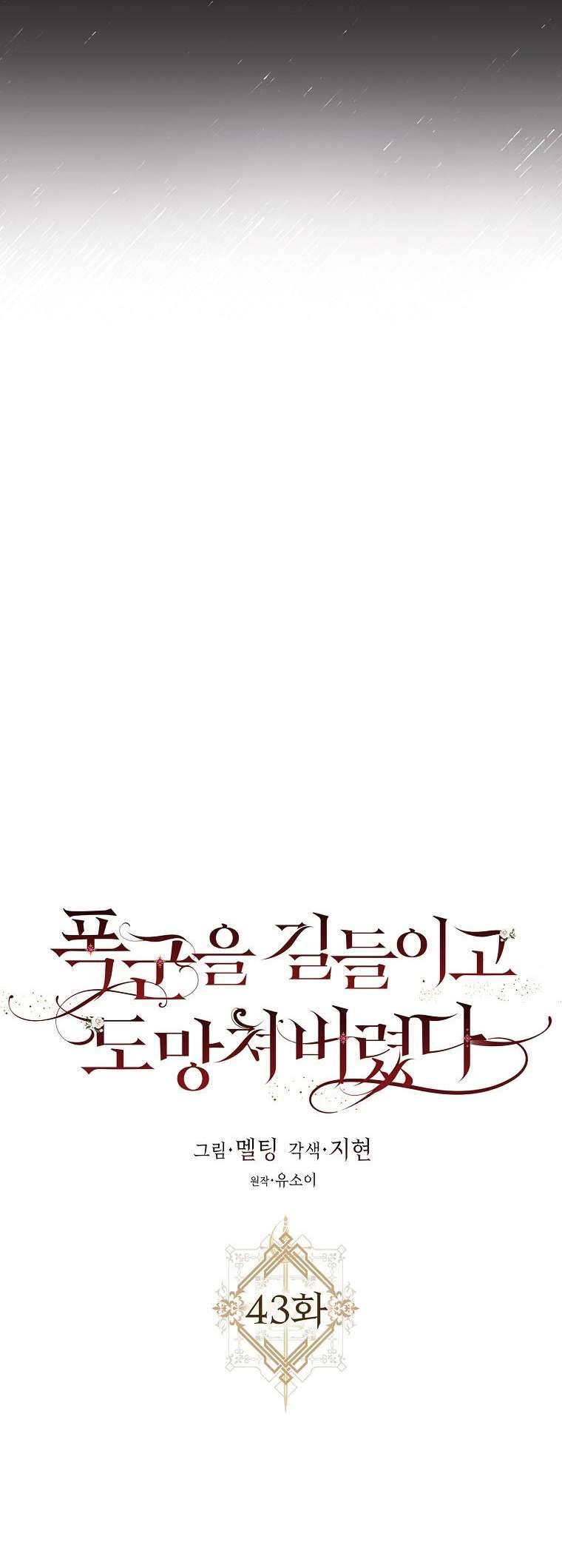 Thuần Hóa Bạo Quân Rồi Bỏ Trốn Chap 43 - Next Chap 44