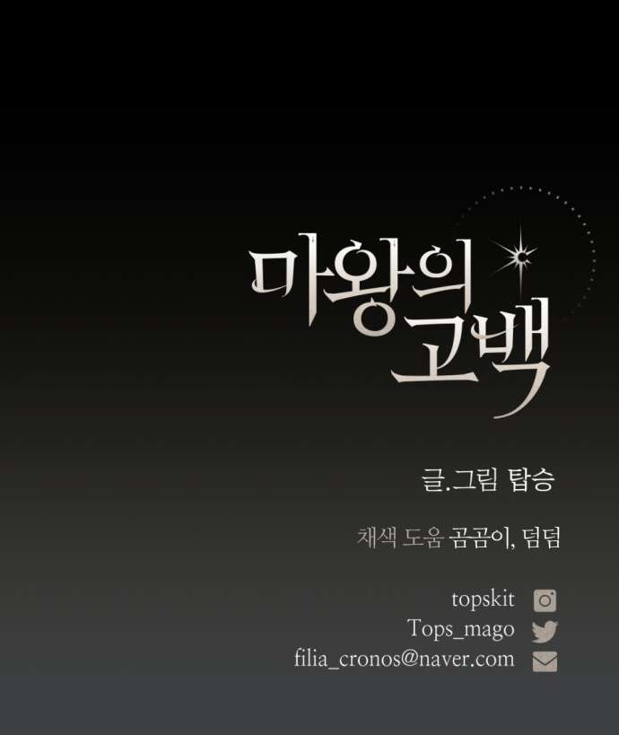 Lời Thú Nhận Của Chúa Tể Bóng Tối Chapter 111 - Next Chapter 111