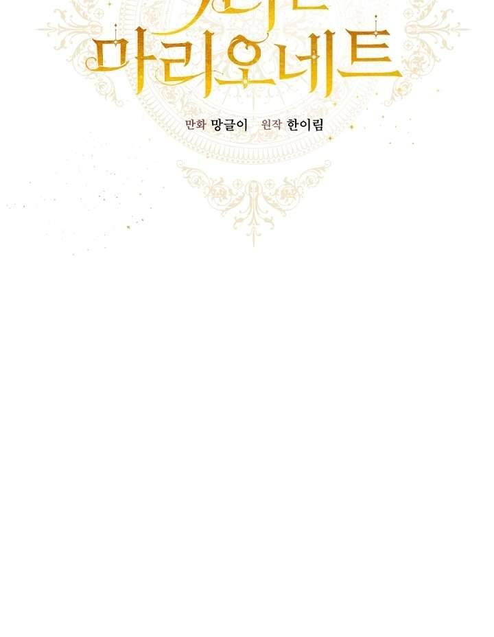 Ác Nữ Chỉ Là Một Con Rối Chap 10 - Trang 2