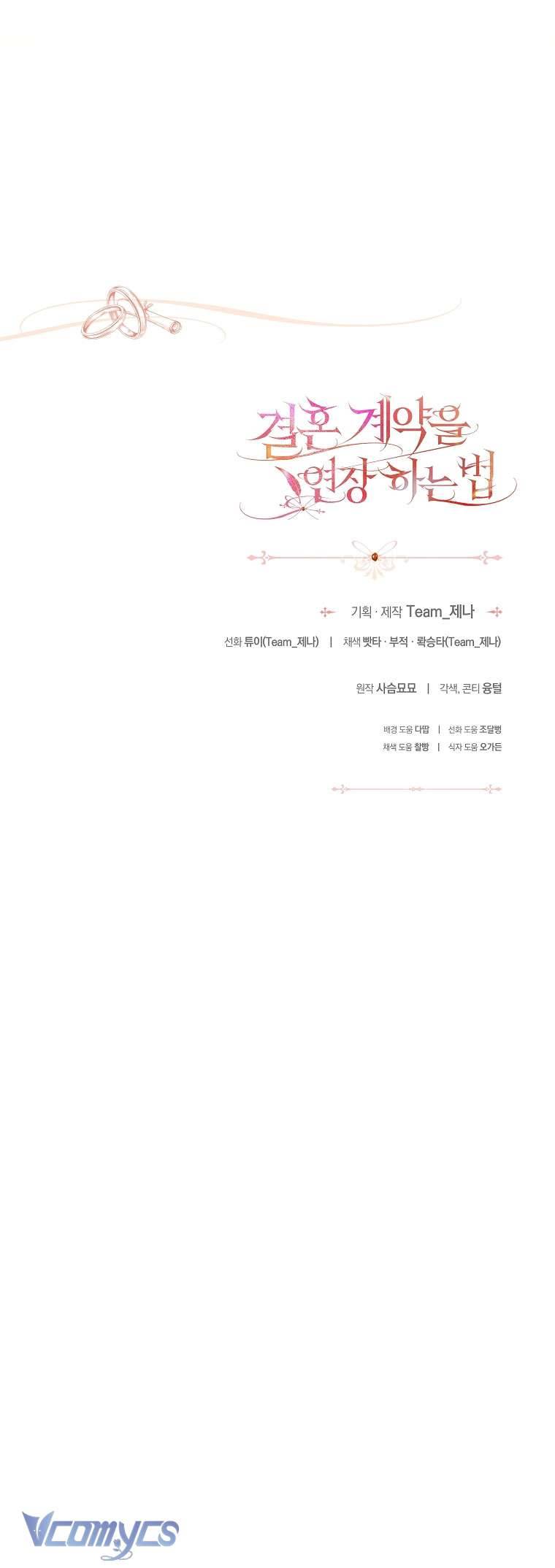 [18+] Phương Pháp Gia Hạn Hợp Đồng Hôn Nhân Chap 32 - Trang 2