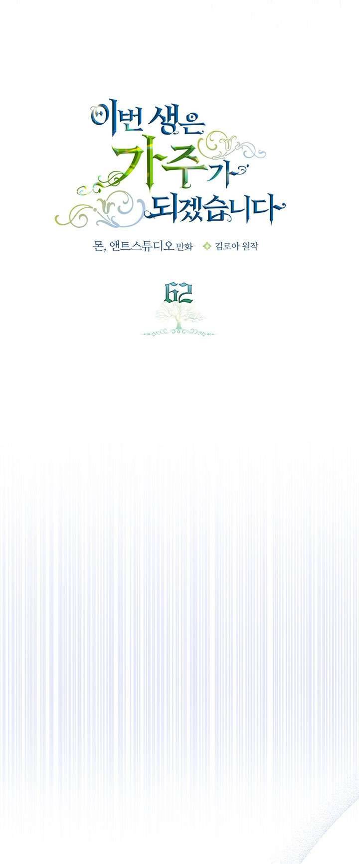 Kiếp Này Nhất Định Làm Gia Chủ Chap 62 - Trang 2