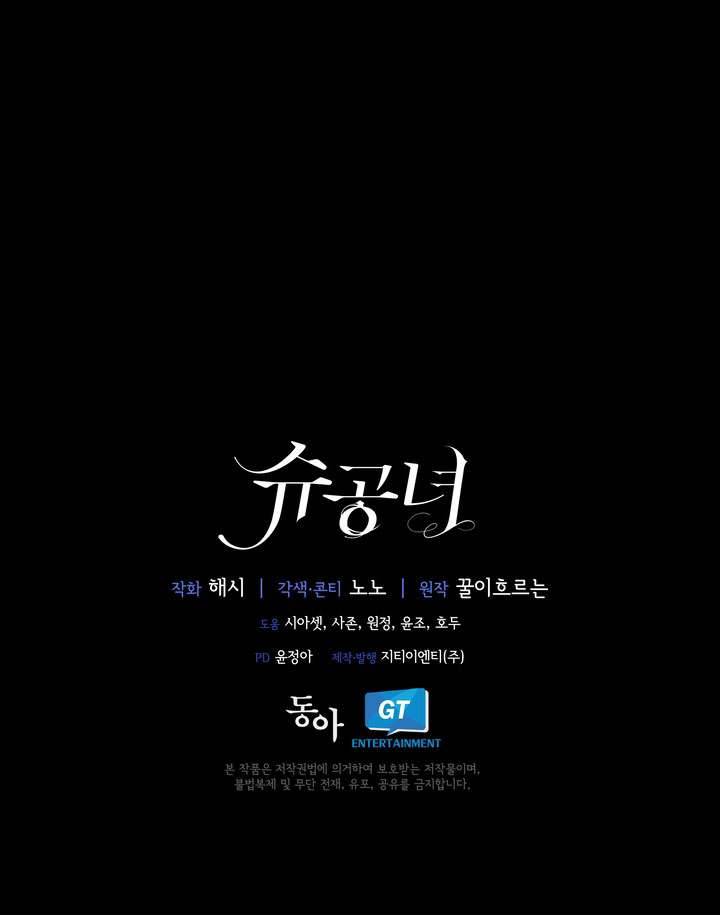 Công Nương Su Chapter 35 - Trang 4