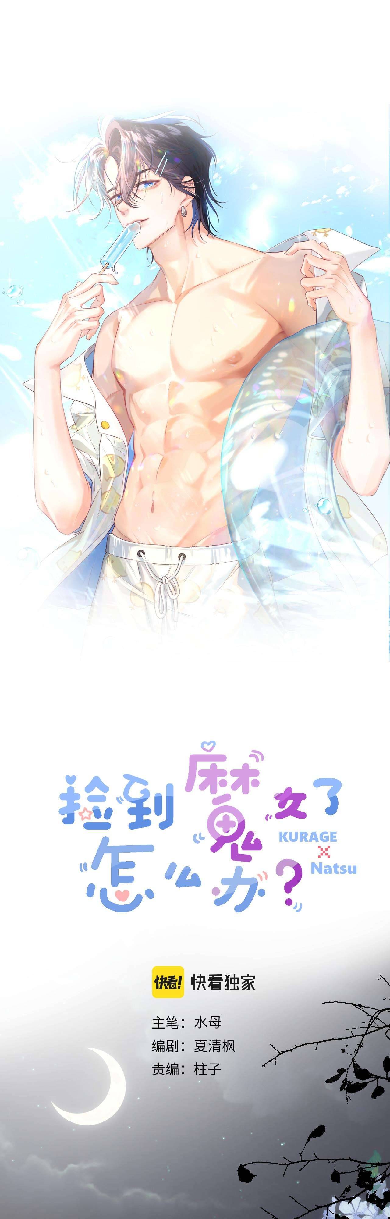 Nhặt Được Cô Phù Thủy Nhỏ Giờ Phải Làm Sao Đây? Chapter 16 - Trang 4