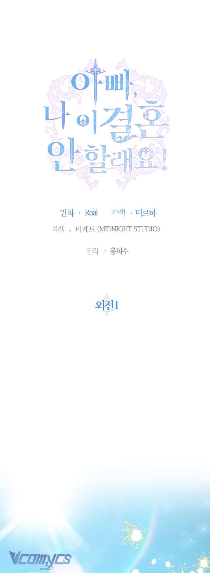 Cha À, Con Không Muốn Kết Hôn Đâu Chap 124 - Trang 2