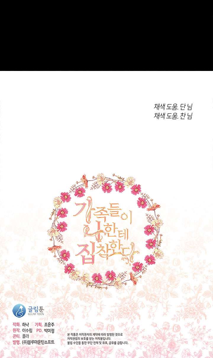 Gia Đình Bị Ám Ảnh Bởi Tôi Chapter 9 - Trang 4