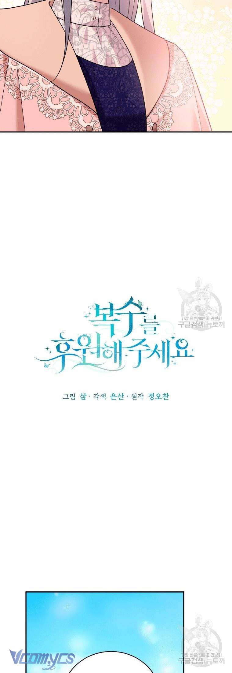 Kế Hoạch Trả Thù Chap 19 - Trang 2