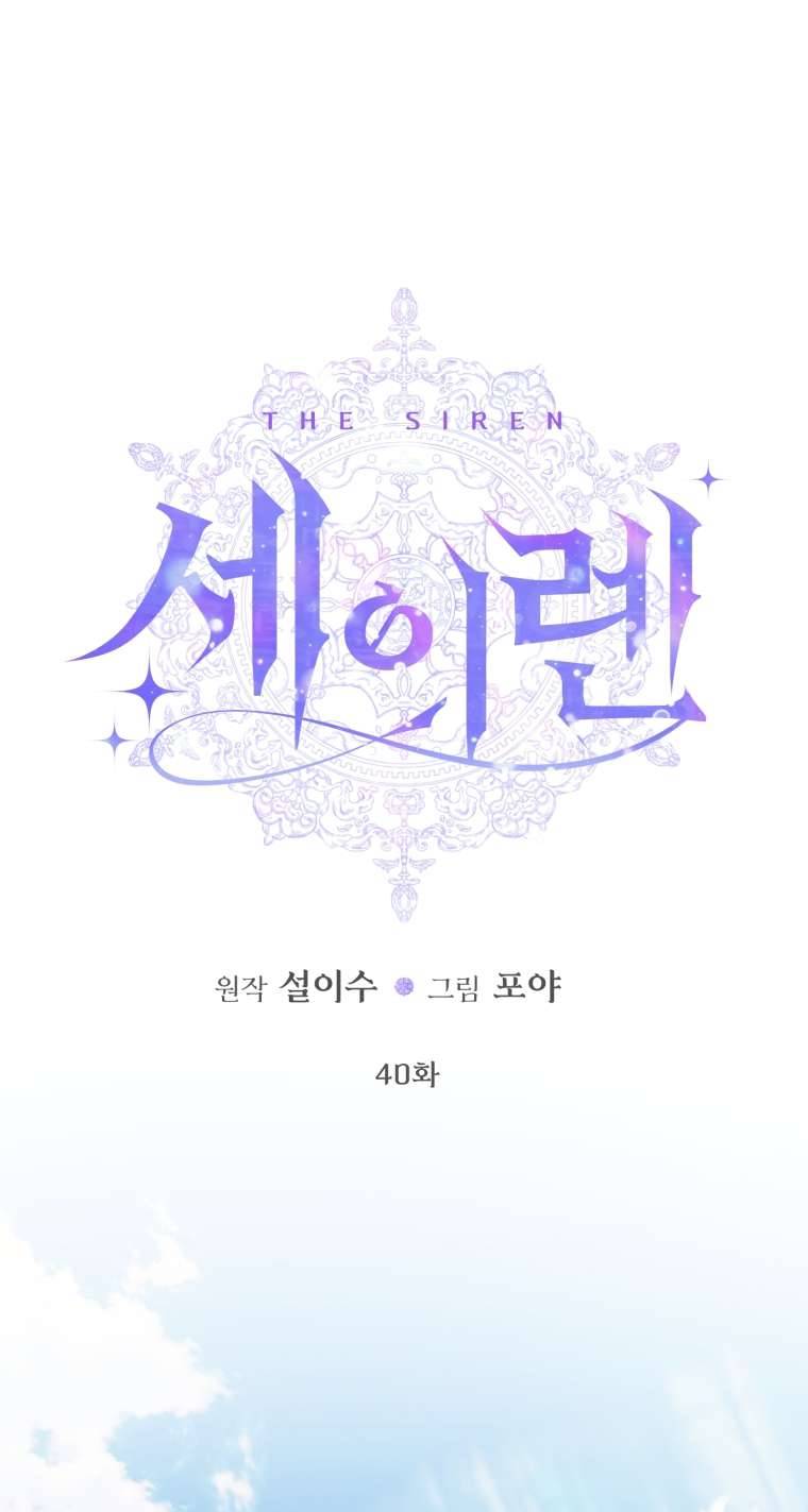 Siren: Trở Thành Gia Đình Của Nhân Vật Phản Diện Chapter 40 - Trang 3