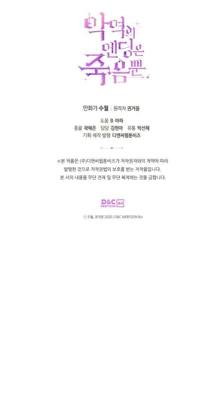 Kết Cục Của Nhân Vật Phản Diện Chỉ Có Thể Là Cái Chết Chapter 78 - Trang 4