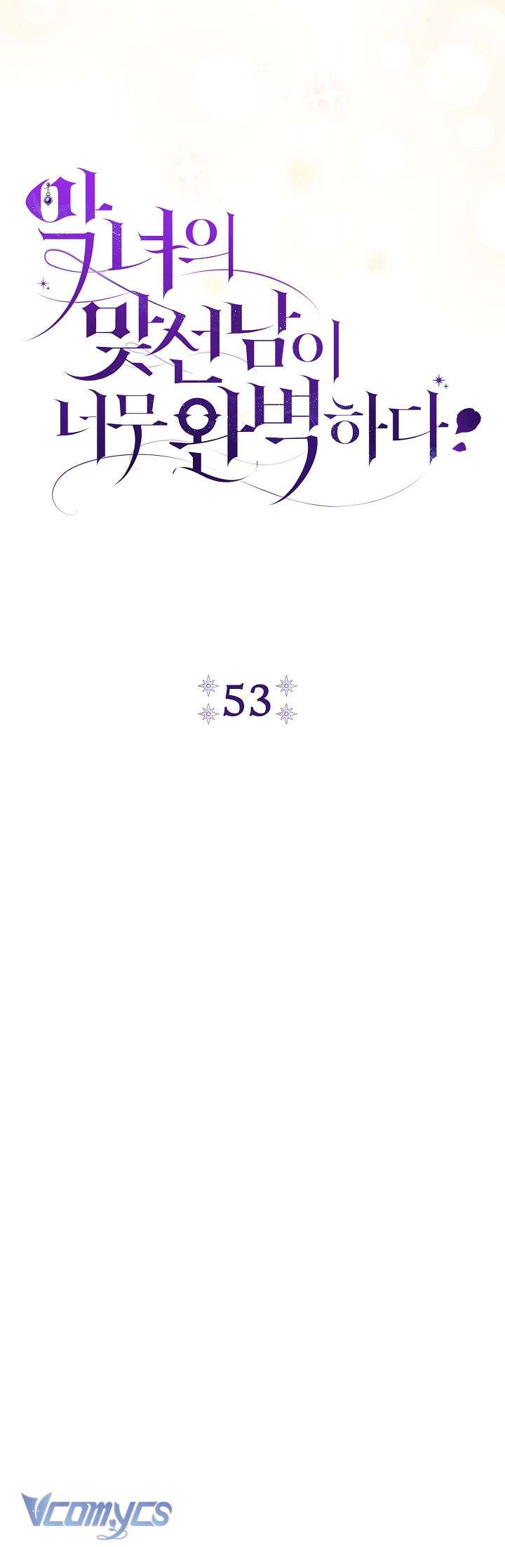 Người Xem Mắt Của Ác Nữ Quá Hoàn Hảo Chapter 53 - Trang 4