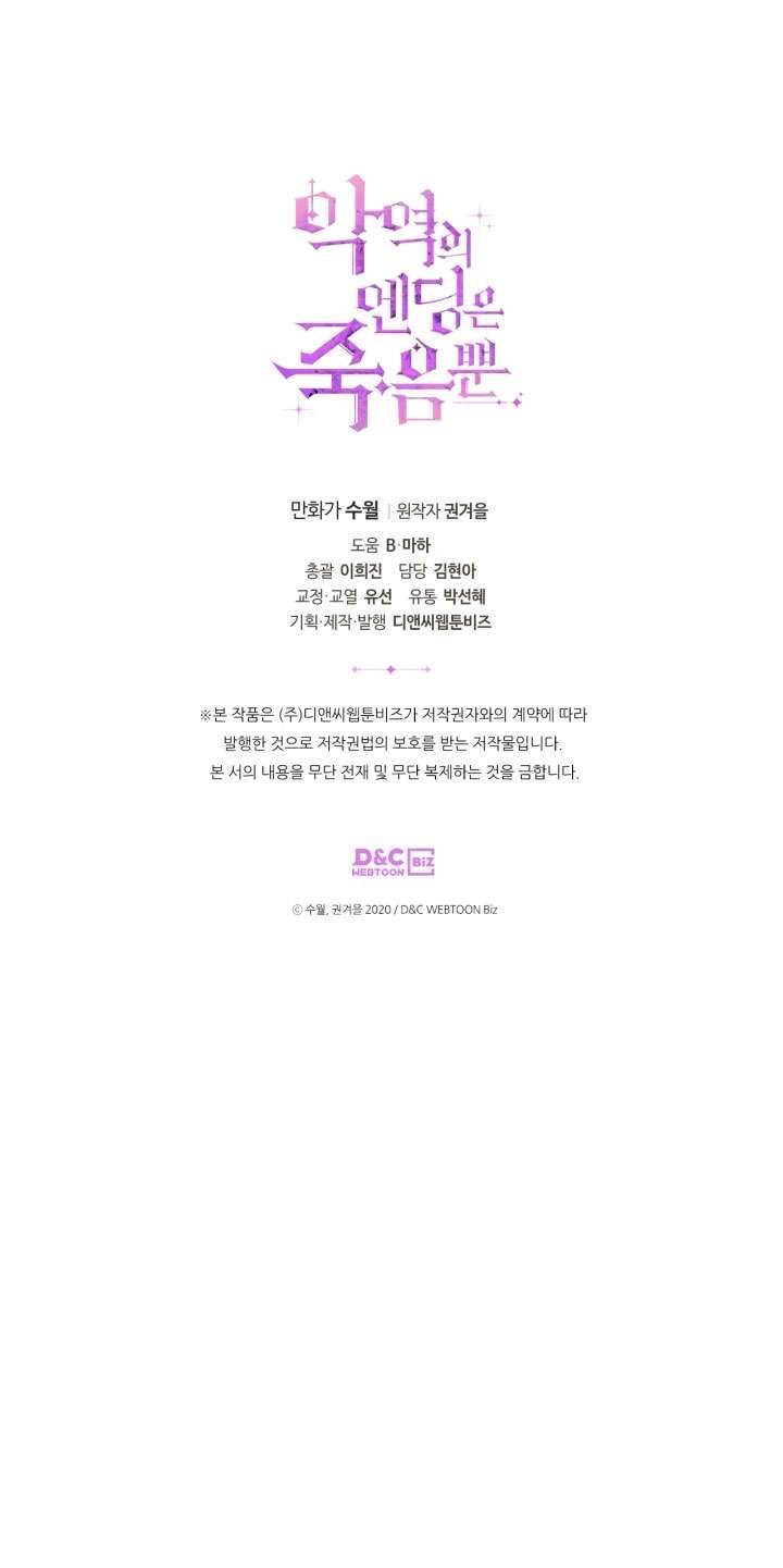 Kết Cục Của Nhân Vật Phản Diện Chỉ Có Thể Là Cái Chết Chapter 72 - Trang 4